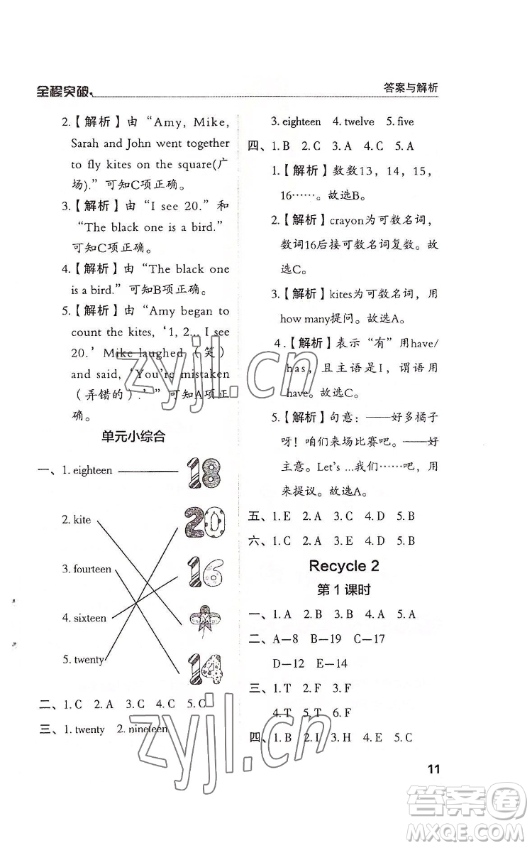 北方婦女兒童出版社2022全程突破三年級下冊英語人教版答案