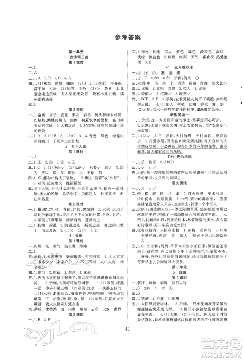 安徽文藝出版社2022新經(jīng)典練與測(cè)四年級(jí)下冊(cè)語文人教版參考答案