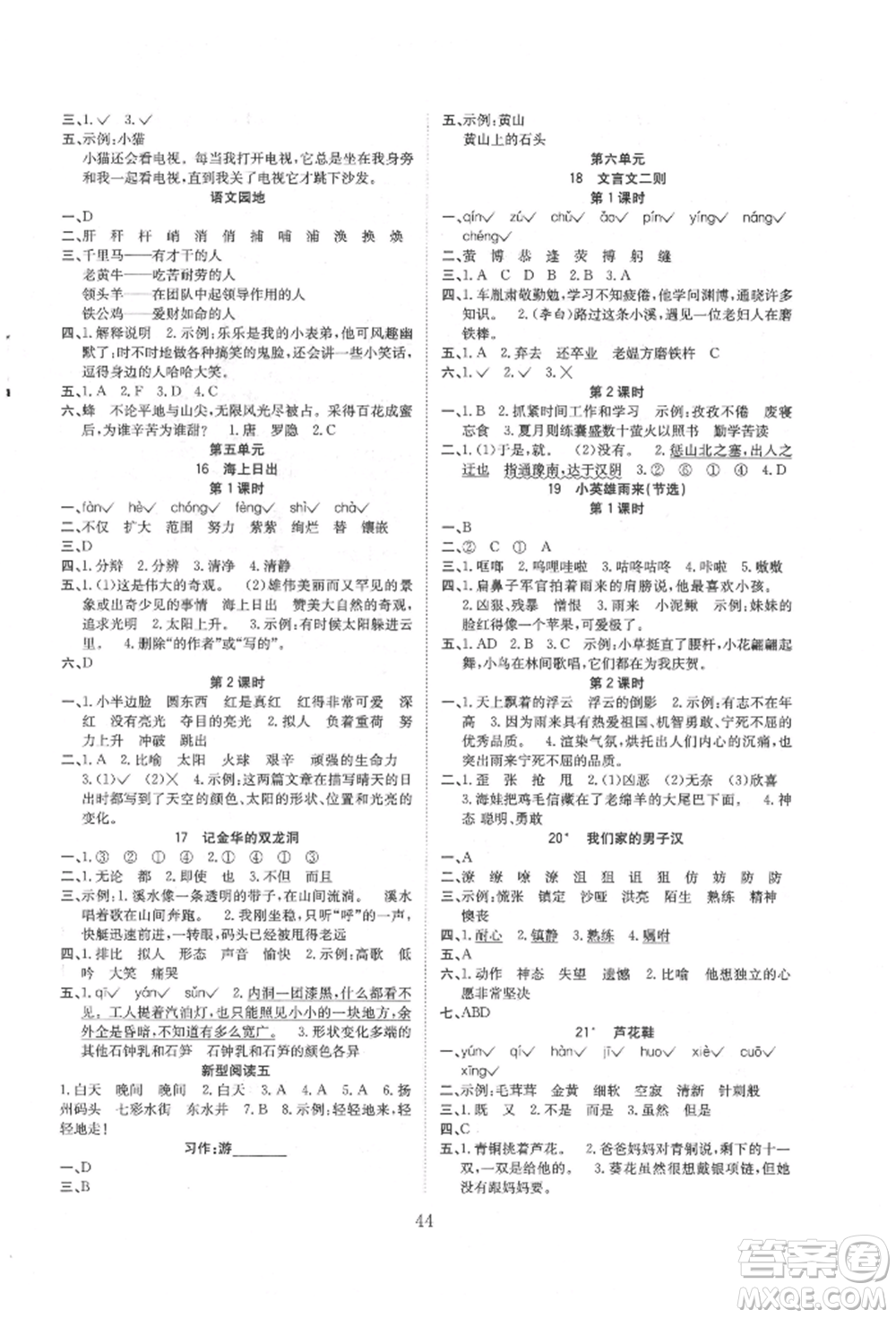 安徽文藝出版社2022新經(jīng)典練與測(cè)四年級(jí)下冊(cè)語文人教版參考答案