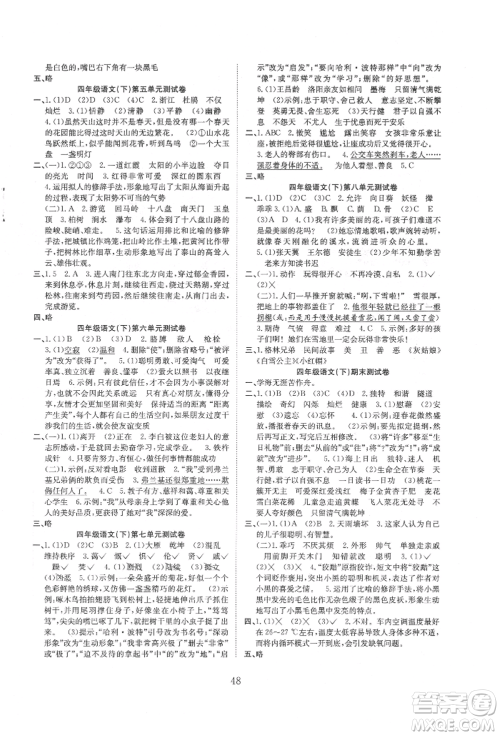 安徽文藝出版社2022新經(jīng)典練與測(cè)四年級(jí)下冊(cè)語文人教版參考答案