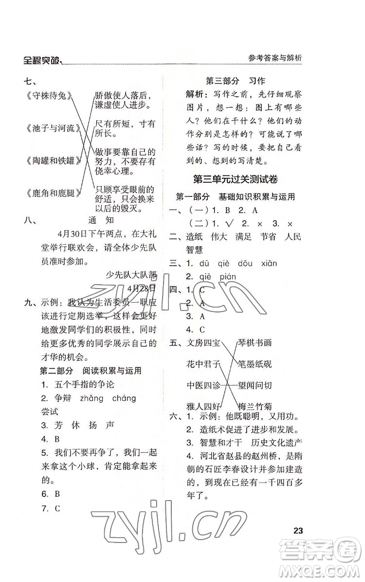 北方婦女兒童出版社2022全程突破三年級(jí)下冊(cè)語文人教版答案