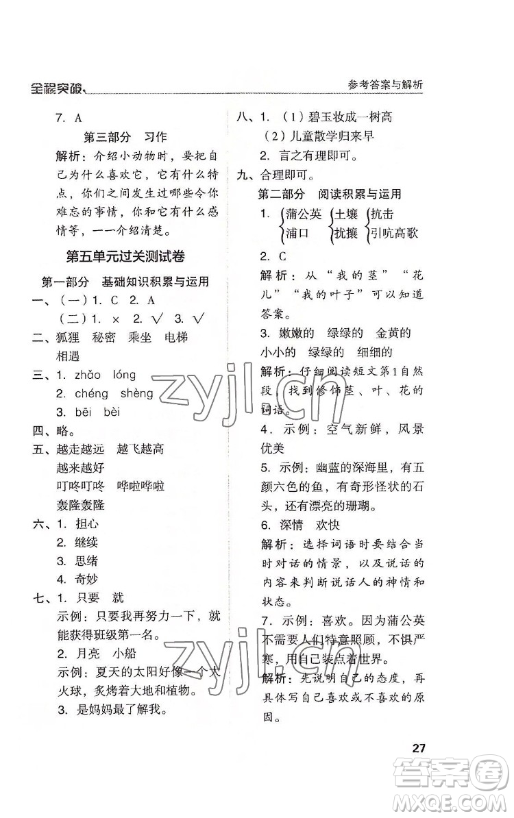 北方婦女兒童出版社2022全程突破三年級(jí)下冊(cè)語文人教版答案