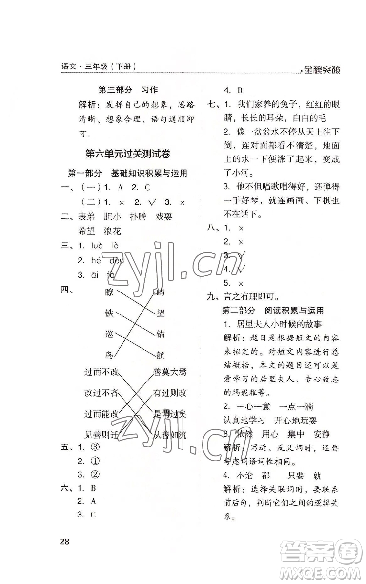 北方婦女兒童出版社2022全程突破三年級(jí)下冊(cè)語文人教版答案