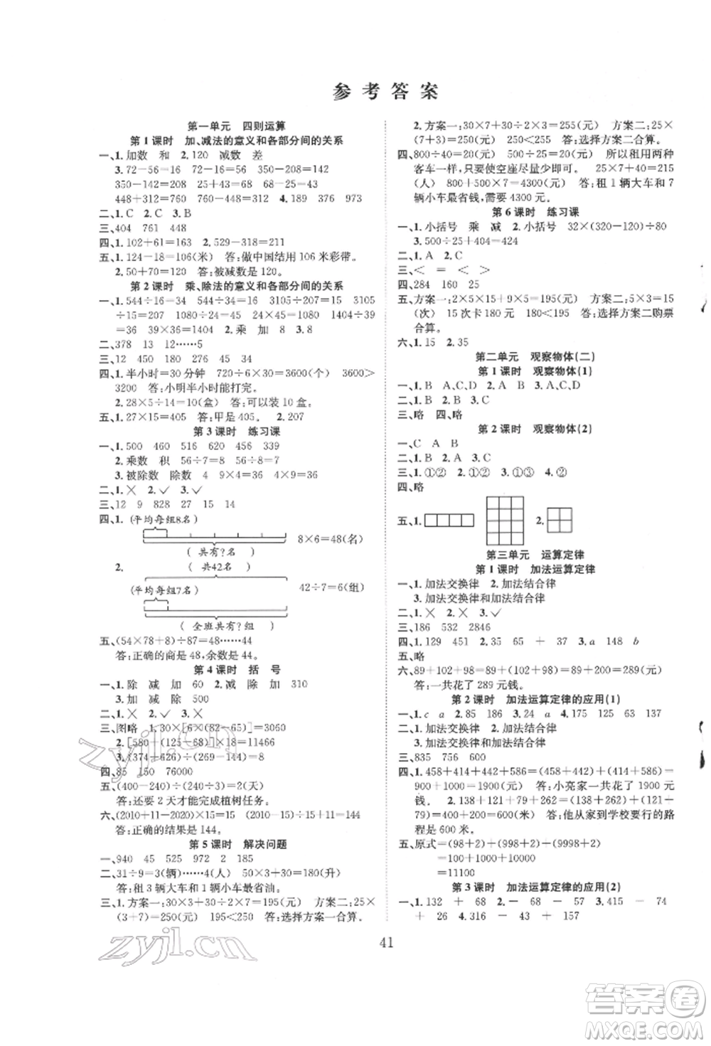 安徽文藝出版社2022新經(jīng)典練與測四年級下冊數(shù)學人教版參考答案