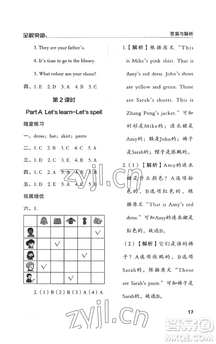 北方婦女兒童出版社2022全程突破四年級下冊英語人教版答案