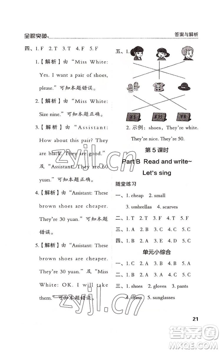 北方婦女兒童出版社2022全程突破四年級下冊英語人教版答案