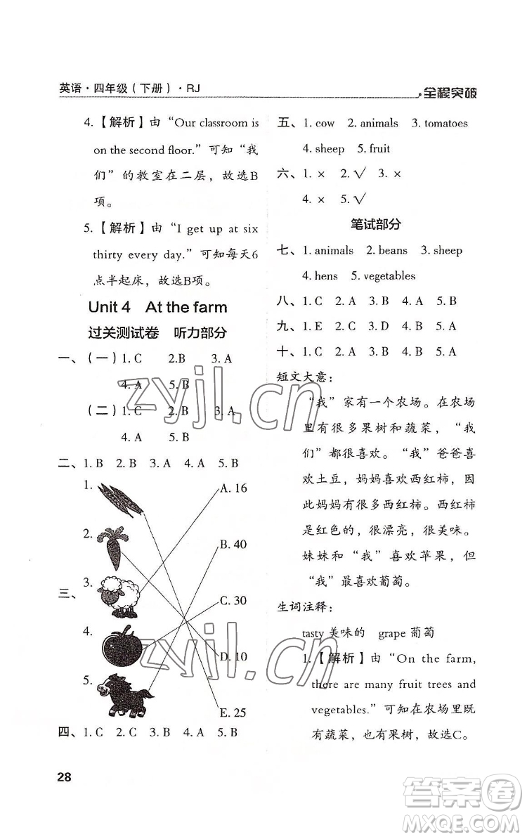 北方婦女兒童出版社2022全程突破四年級下冊英語人教版答案