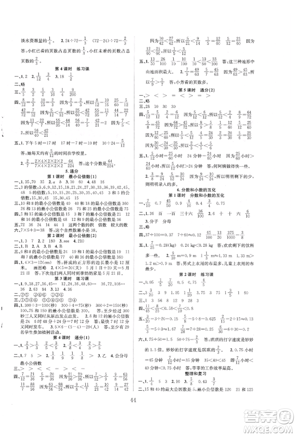 安徽文藝出版社2022新經(jīng)典練與測五年級下冊數(shù)學(xué)人教版參考答案