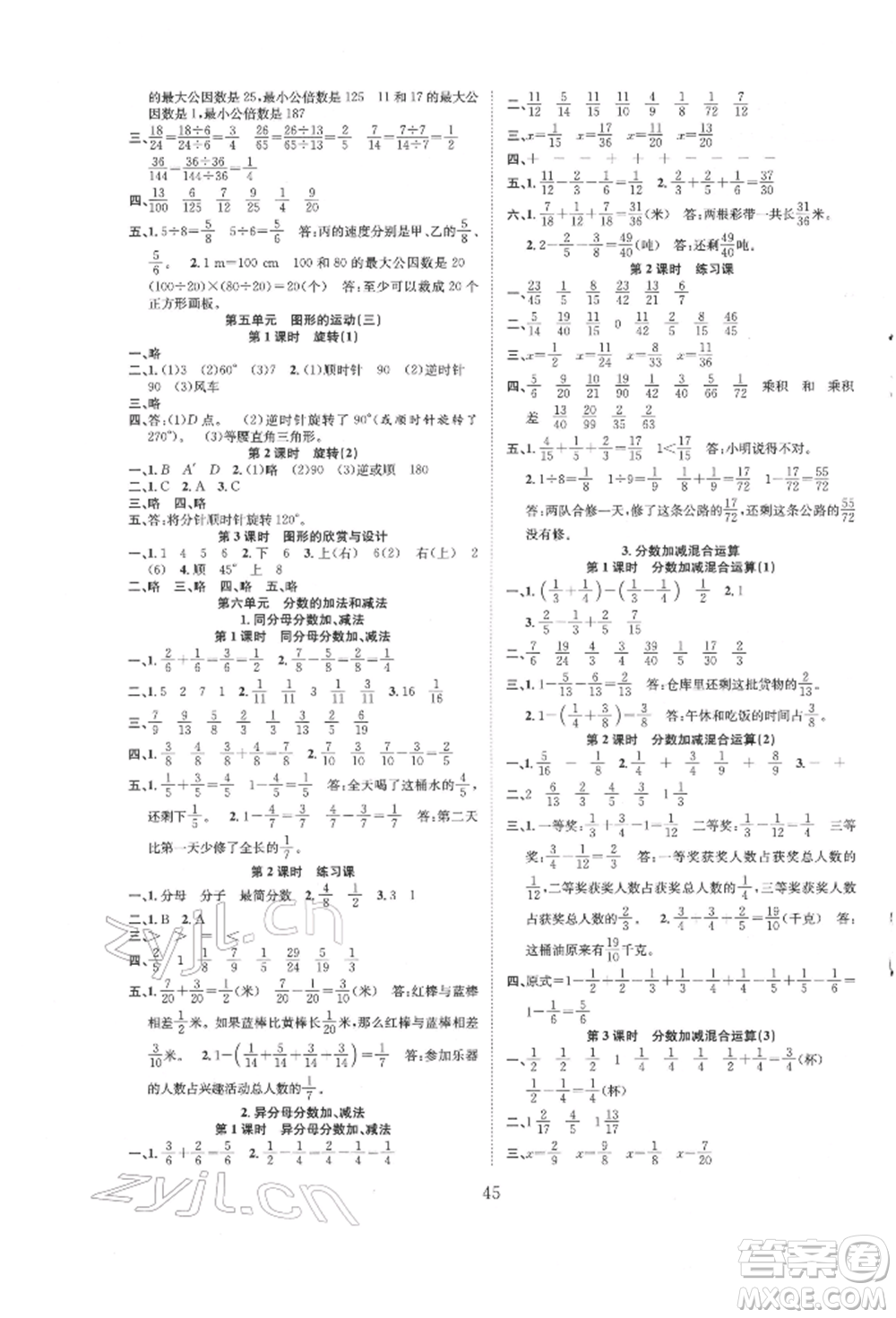 安徽文藝出版社2022新經(jīng)典練與測五年級下冊數(shù)學(xué)人教版參考答案