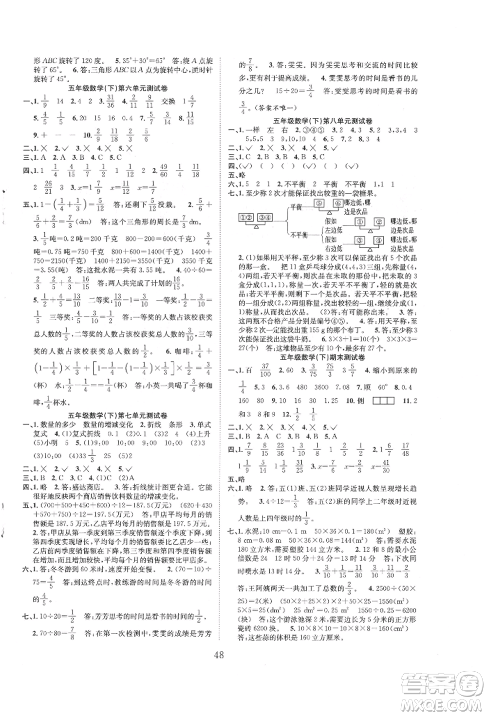 安徽文藝出版社2022新經(jīng)典練與測五年級下冊數(shù)學(xué)人教版參考答案