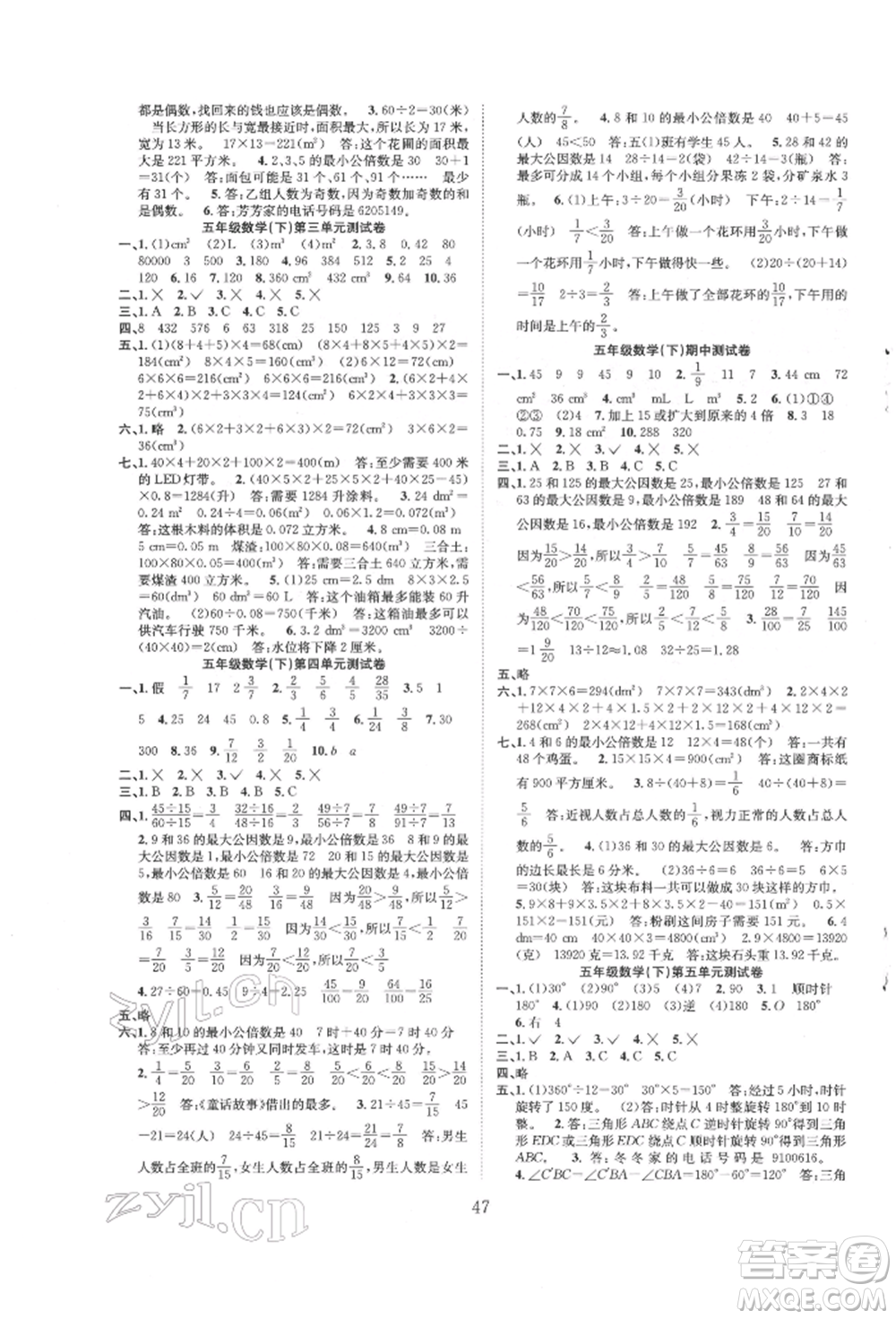 安徽文藝出版社2022新經(jīng)典練與測五年級下冊數(shù)學(xué)人教版參考答案