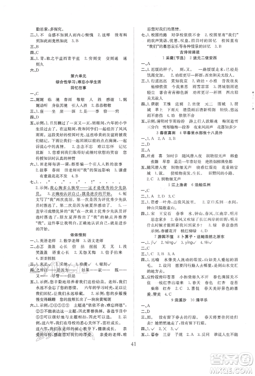 安徽文藝出版社2022新經典練與測六年級下冊語文人教版參考答案