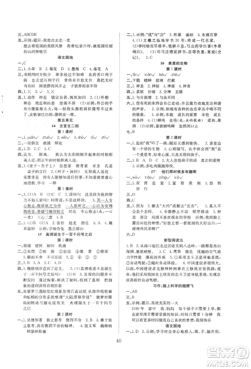 安徽文藝出版社2022新經典練與測六年級下冊語文人教版參考答案