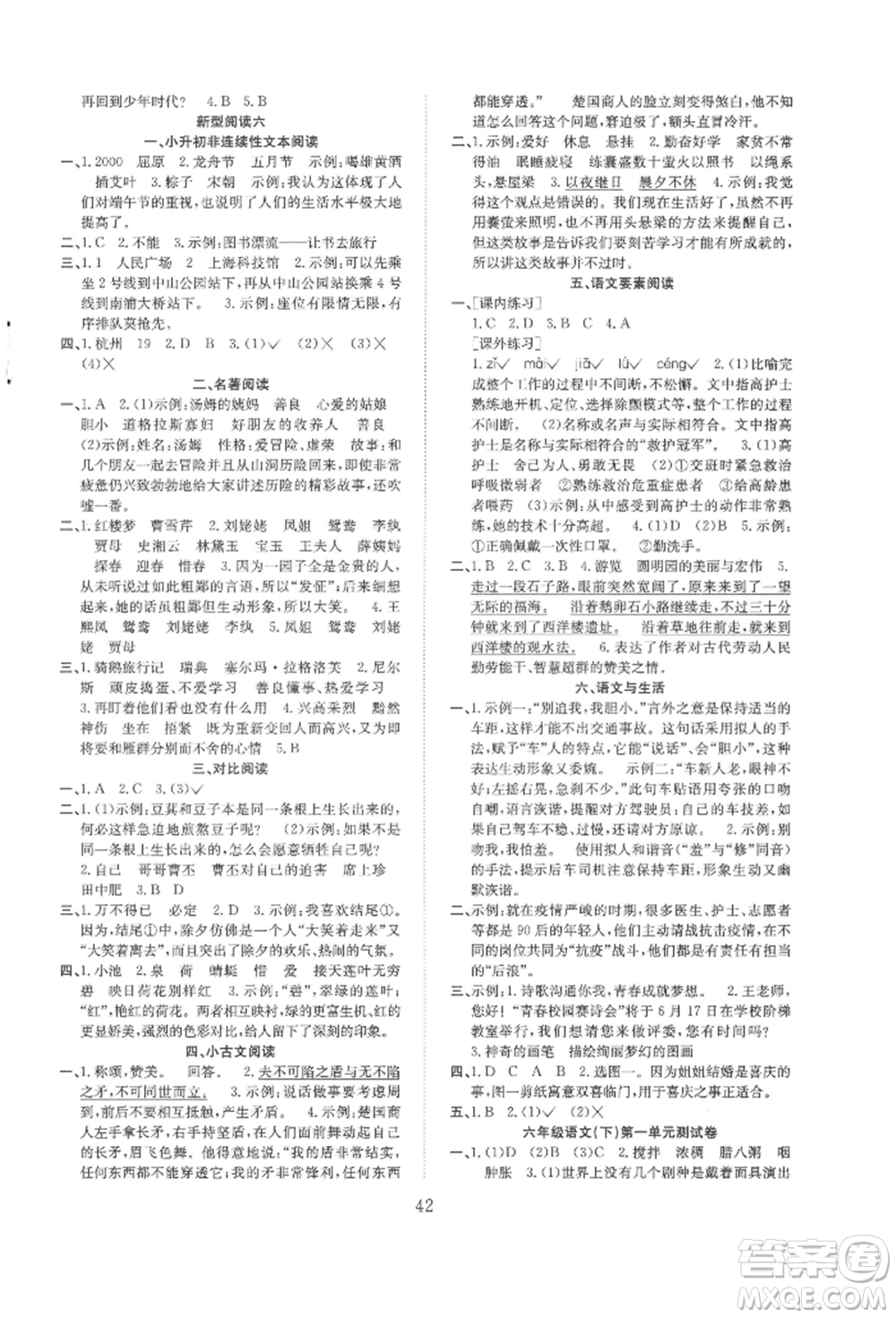 安徽文藝出版社2022新經典練與測六年級下冊語文人教版參考答案