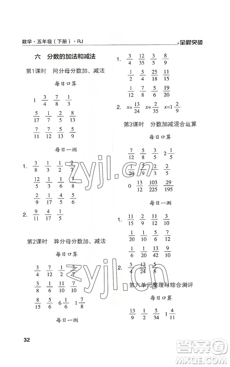 北方婦女兒童出版社2022全程突破五年級(jí)下冊(cè)數(shù)學(xué)人教版答案