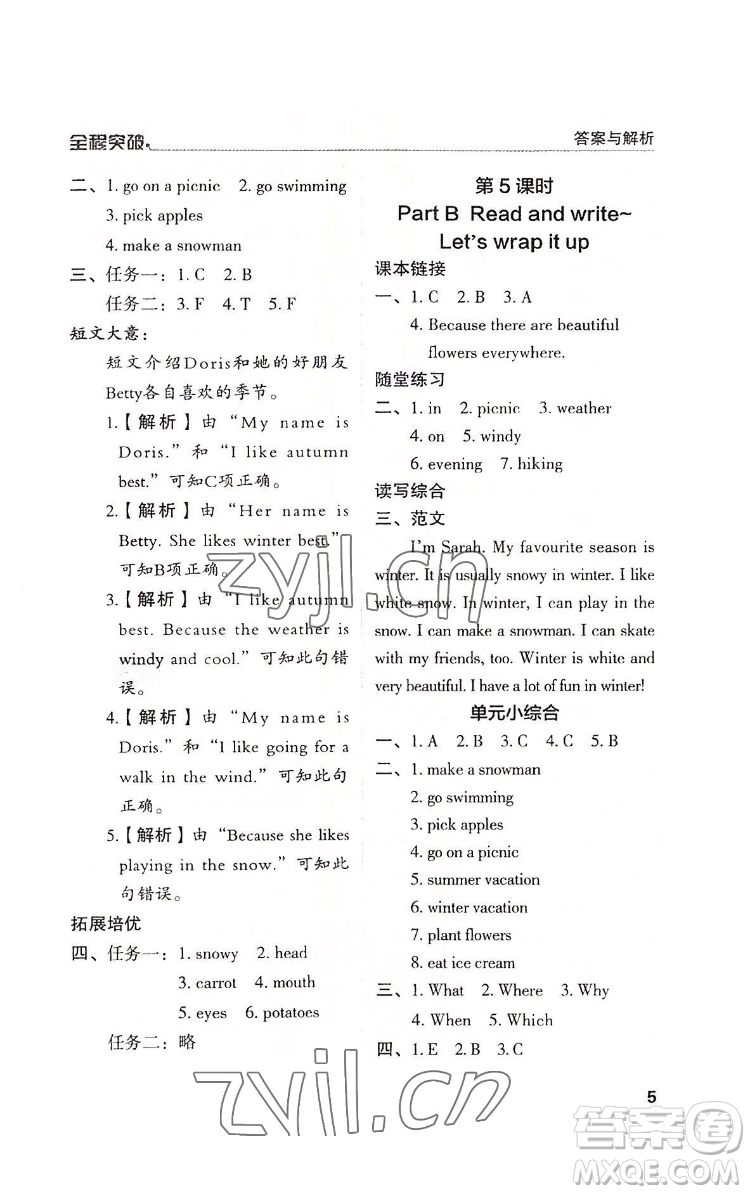 北方婦女兒童出版社2022全程突破五年級下冊英語人教版答案