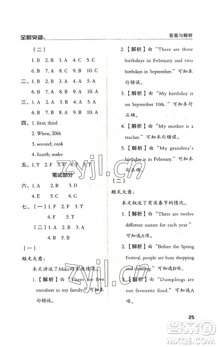 北方婦女兒童出版社2022全程突破五年級下冊英語人教版答案