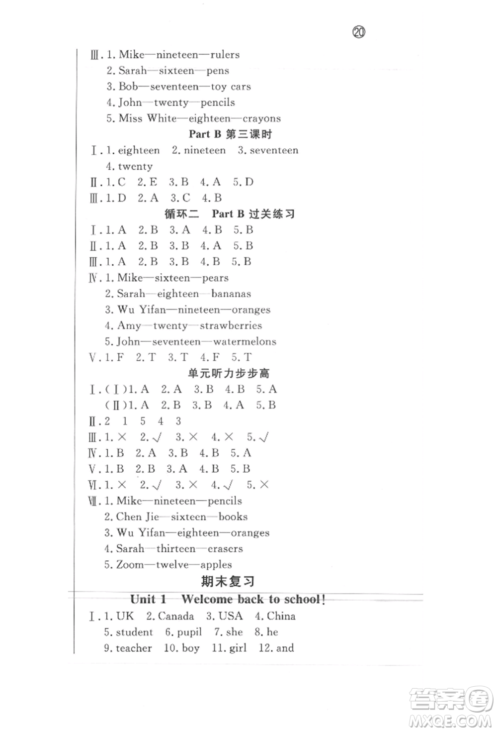 西安出版社2022狀元坊全程突破導(dǎo)練測三年級下冊英語人教版東莞專版參考答案