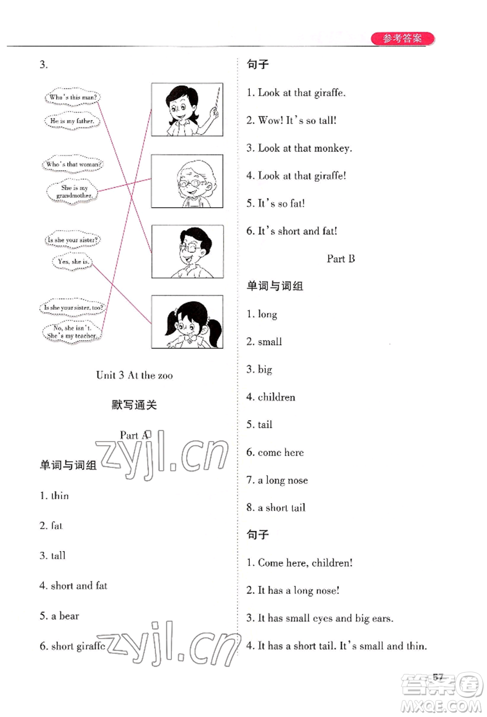 西安出版社2022狀元坊全程突破導(dǎo)練測三年級下冊英語人教版順德專版參考答案