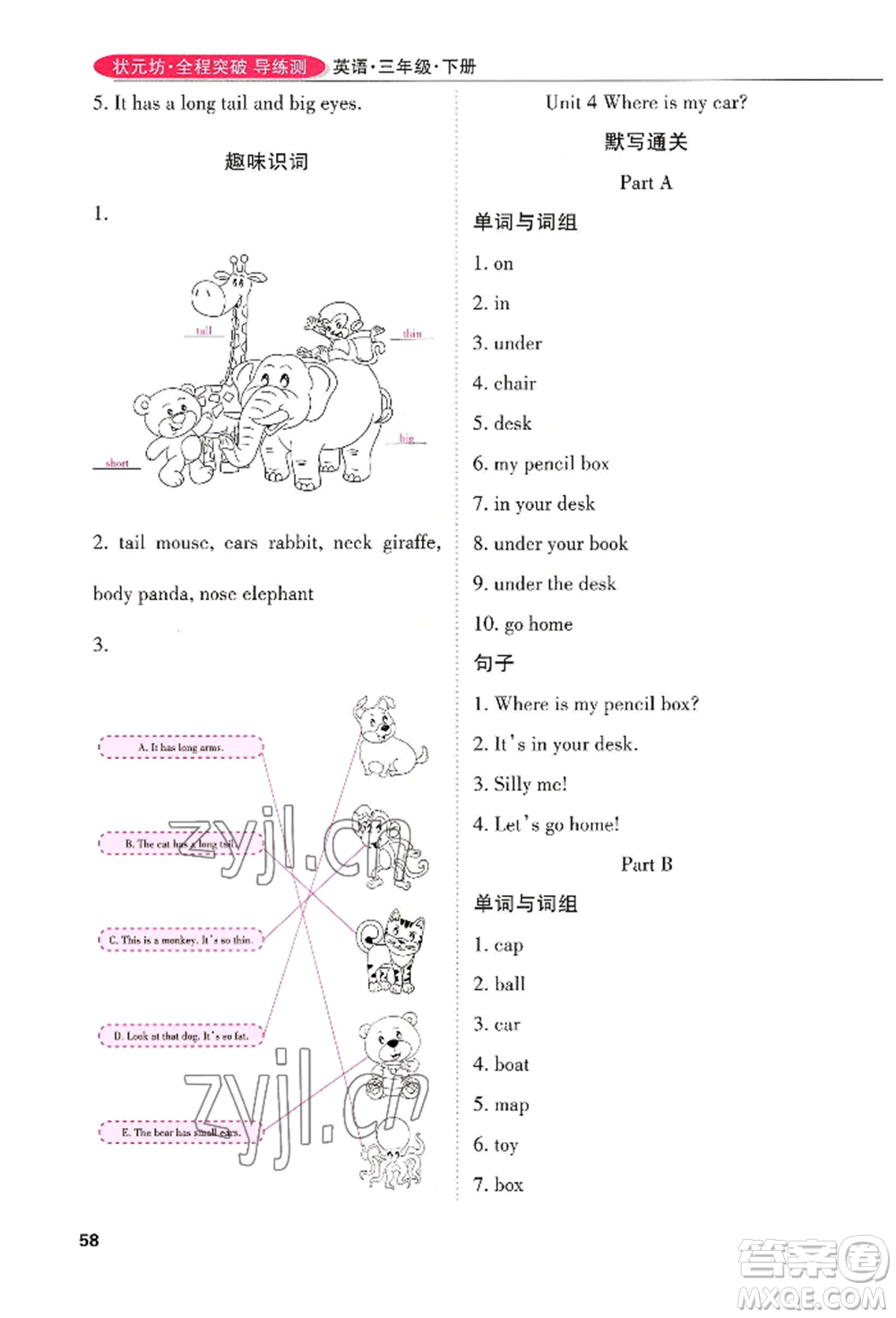 西安出版社2022狀元坊全程突破導(dǎo)練測三年級下冊英語人教版順德專版參考答案