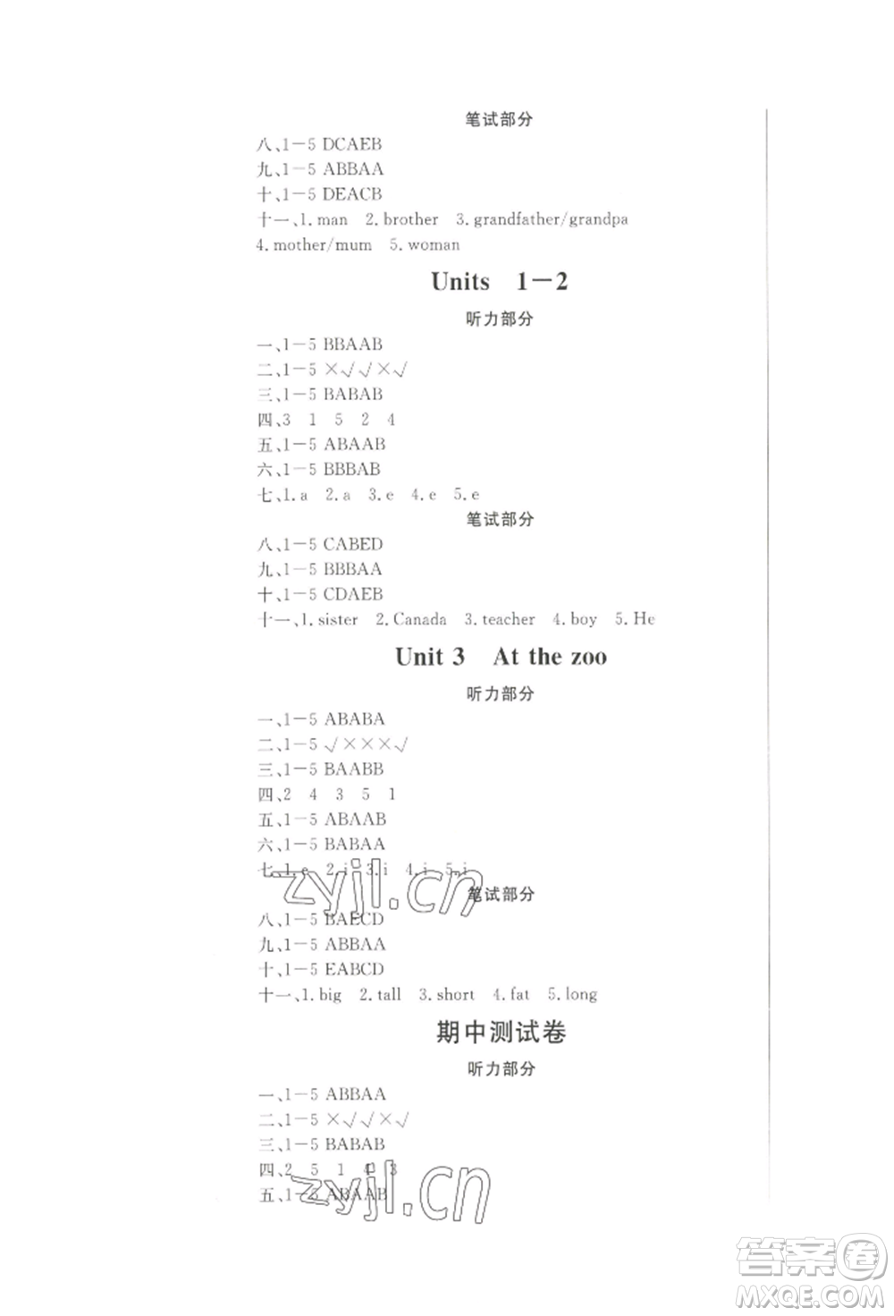 西安出版社2022狀元坊全程突破導(dǎo)練測三年級下冊英語人教版順德專版參考答案