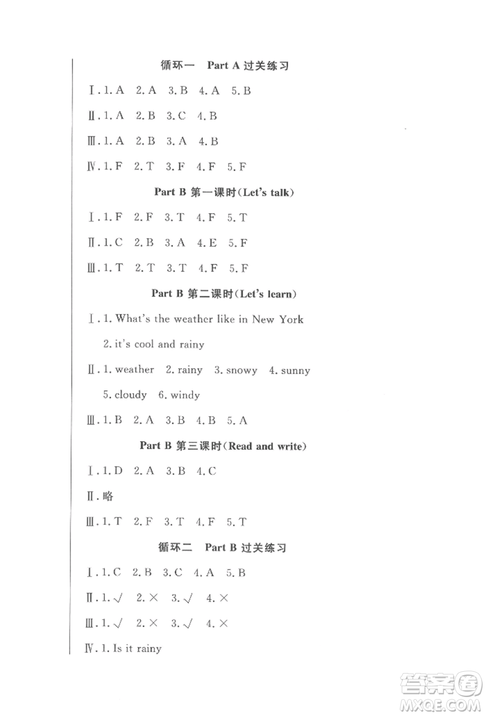 西安出版社2022狀元坊全程突破導(dǎo)練測四年級(jí)下冊(cè)英語人教版東莞專版參考答案