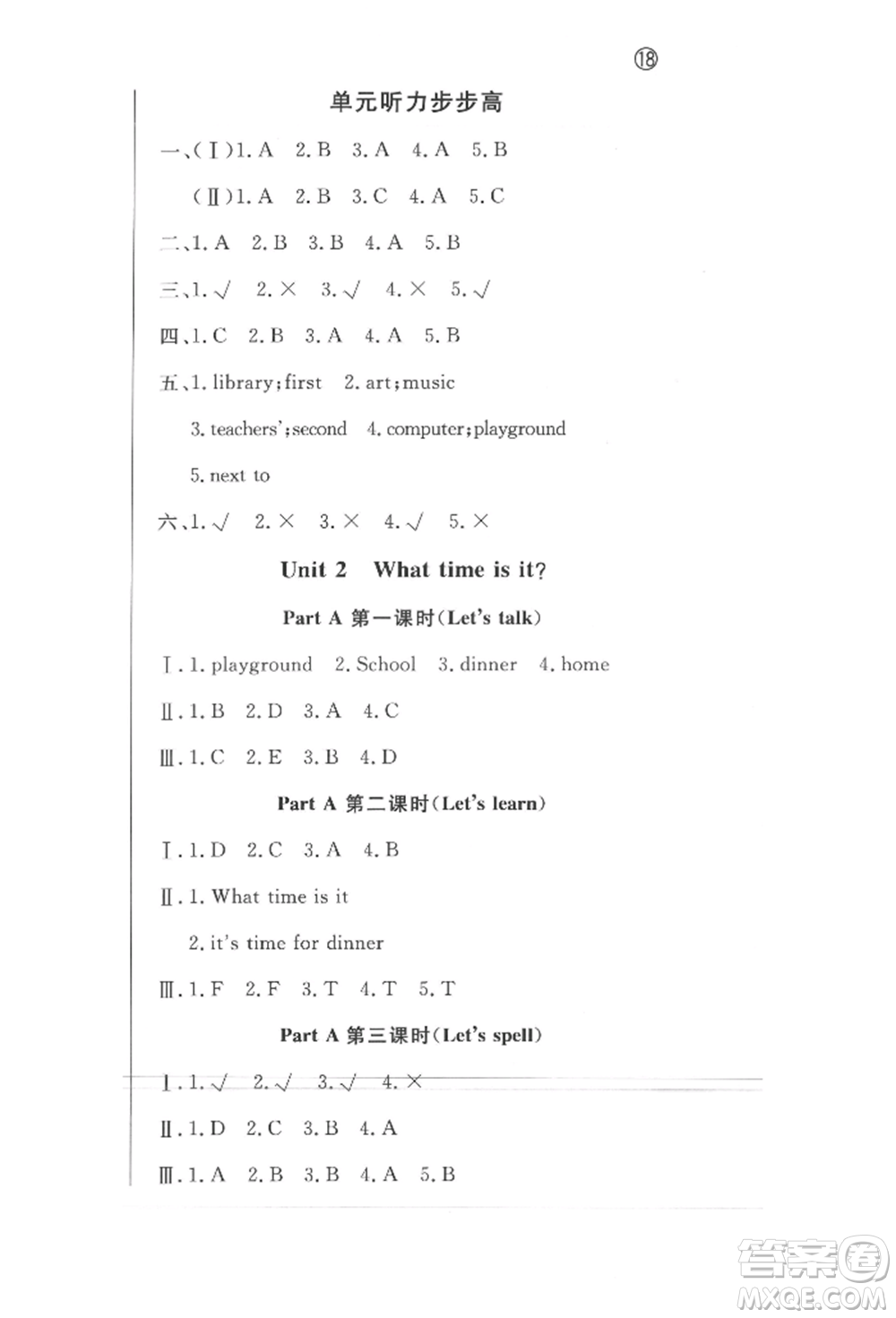 西安出版社2022狀元坊全程突破導(dǎo)練測四年級(jí)下冊(cè)英語人教版東莞專版參考答案