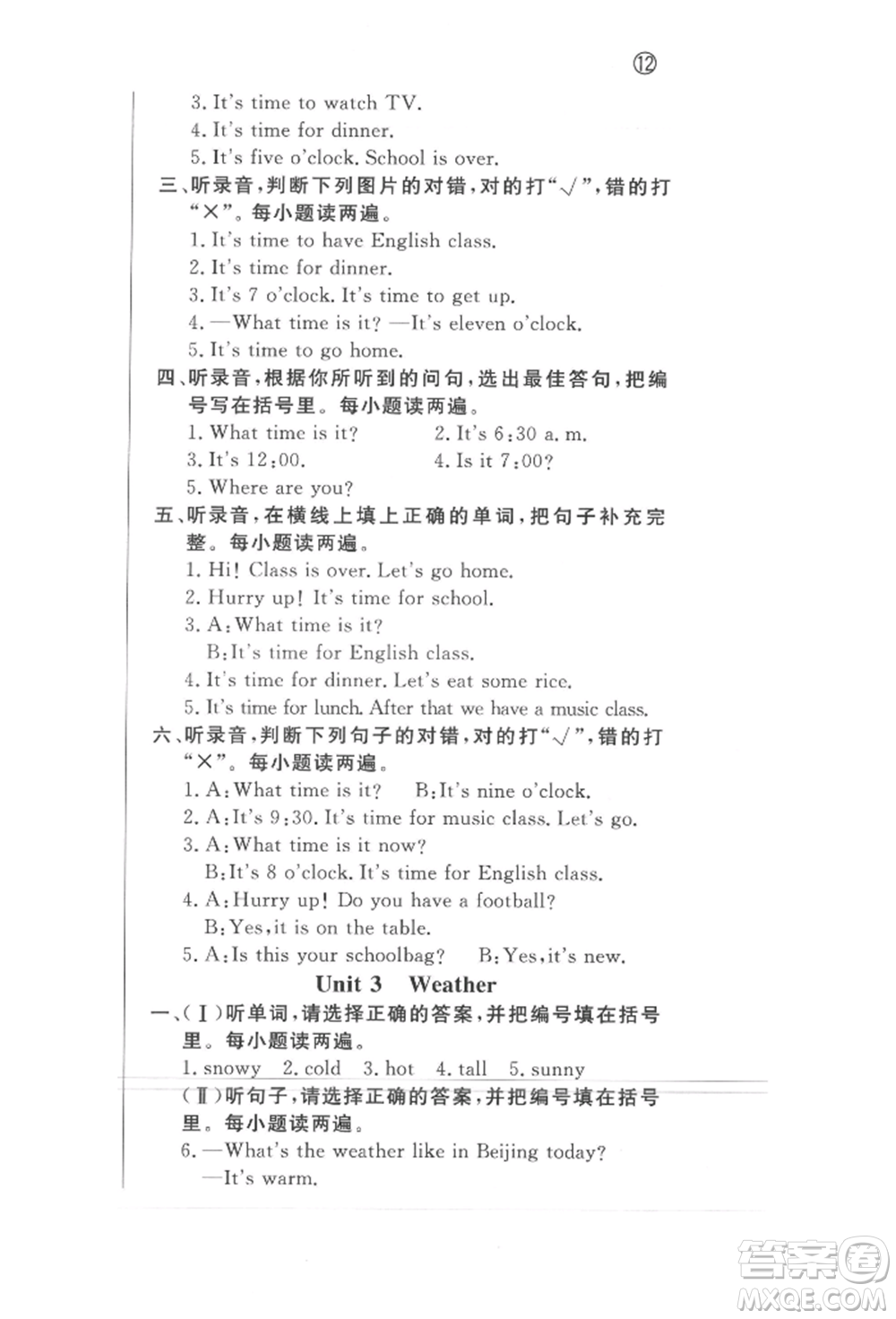 西安出版社2022狀元坊全程突破導(dǎo)練測四年級(jí)下冊(cè)英語人教版東莞專版參考答案