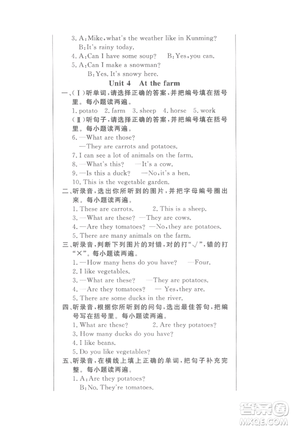 西安出版社2022狀元坊全程突破導(dǎo)練測四年級(jí)下冊(cè)英語人教版東莞專版參考答案