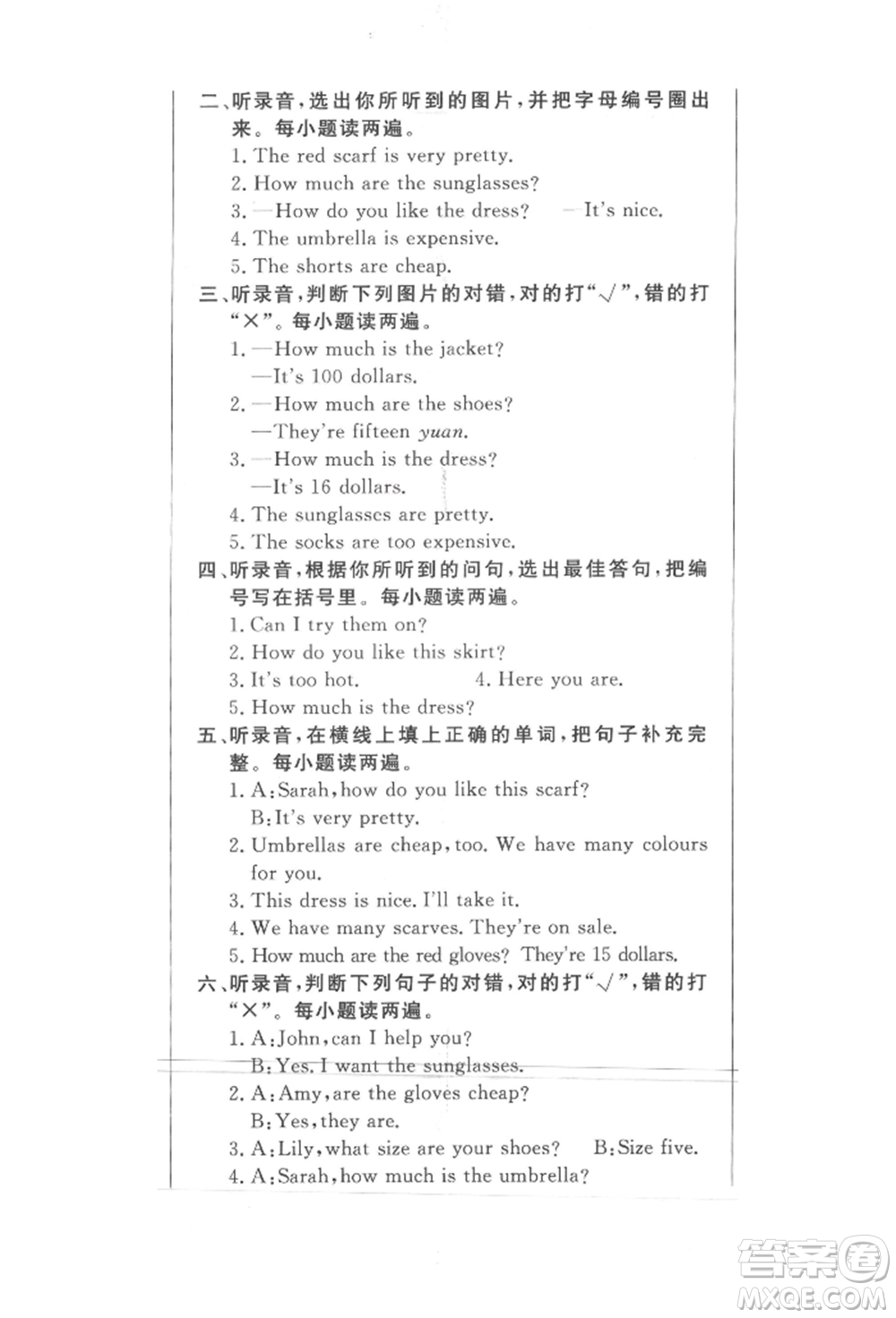 西安出版社2022狀元坊全程突破導(dǎo)練測四年級(jí)下冊(cè)英語人教版東莞專版參考答案