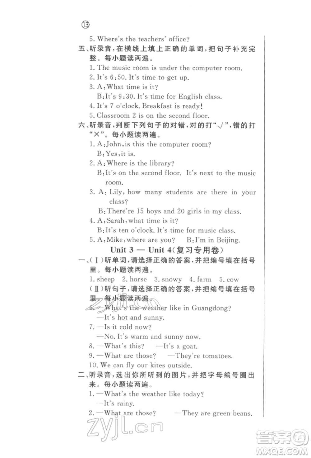 西安出版社2022狀元坊全程突破導(dǎo)練測四年級(jí)下冊(cè)英語人教版東莞專版參考答案