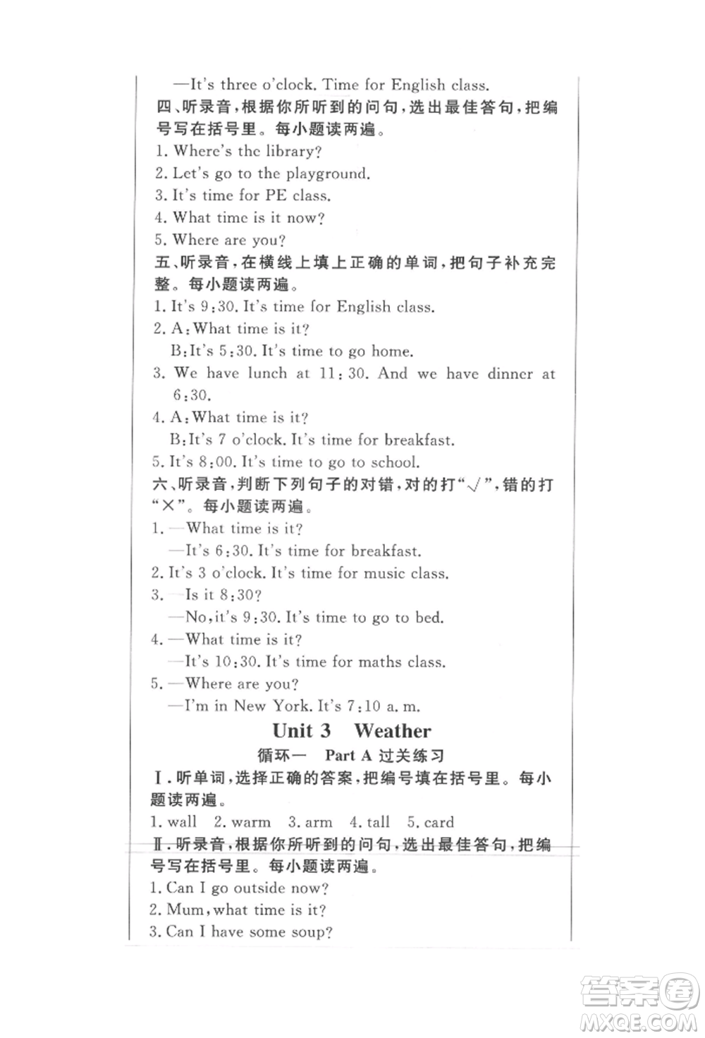 西安出版社2022狀元坊全程突破導(dǎo)練測四年級(jí)下冊(cè)英語人教版東莞專版參考答案