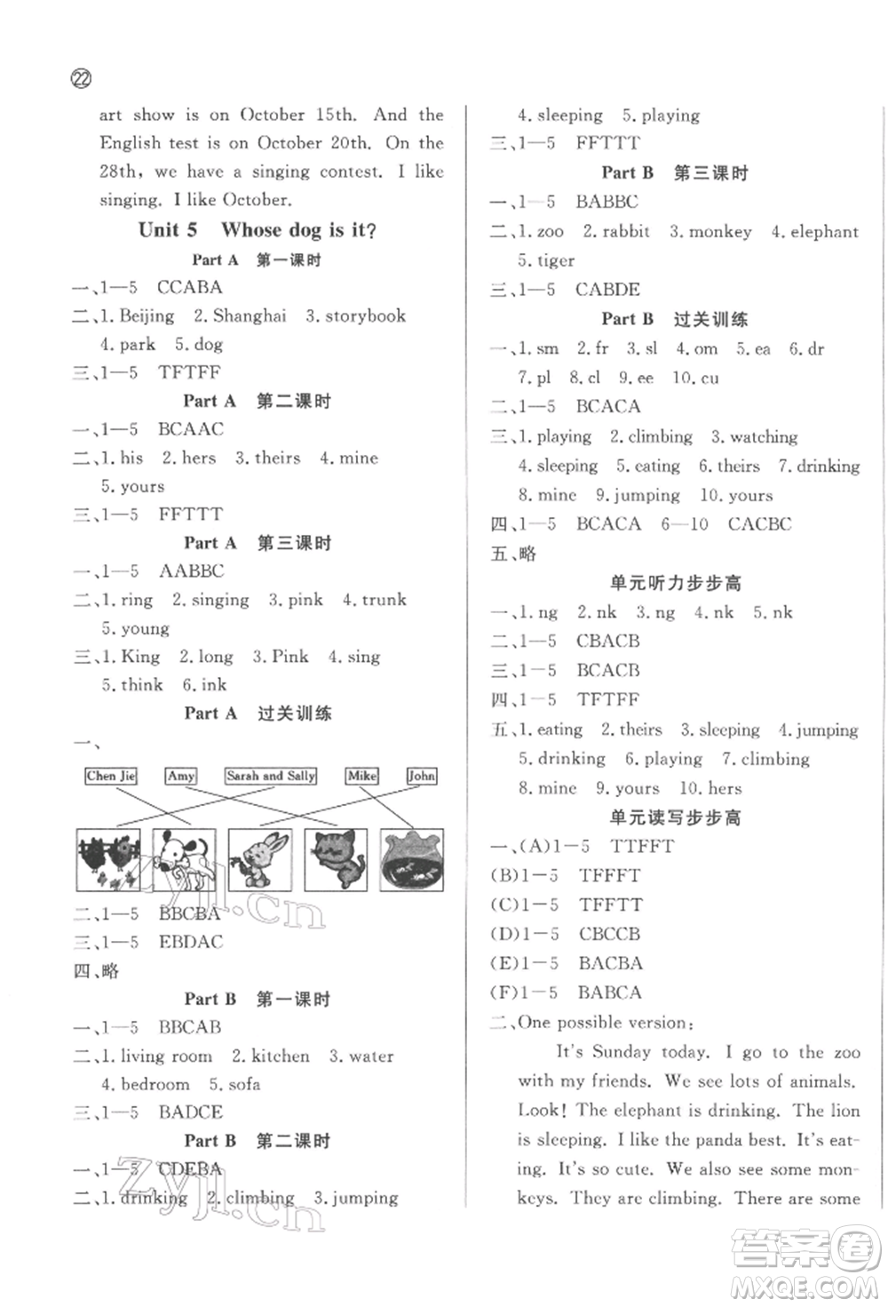 西安出版社2022狀元坊全程突破導(dǎo)練測(cè)五年級(jí)下冊(cè)英語(yǔ)人教版佛山專(zhuān)版參考答案