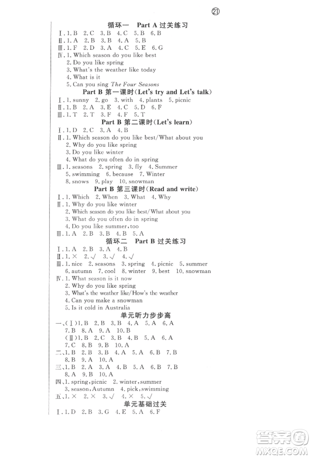 西安出版社2022狀元坊全程突破導練測五年級下冊英語人教版東莞專版參考答案