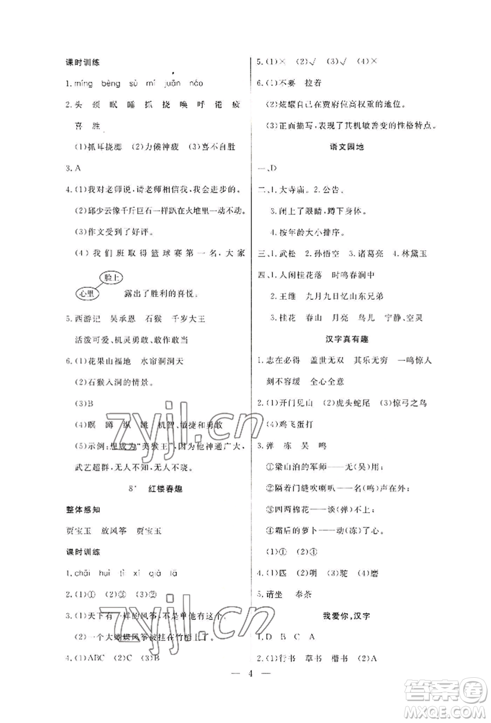 西安出版社2022狀元坊全程突破導(dǎo)練測五年級下冊語文人教版佛山專版參考答案