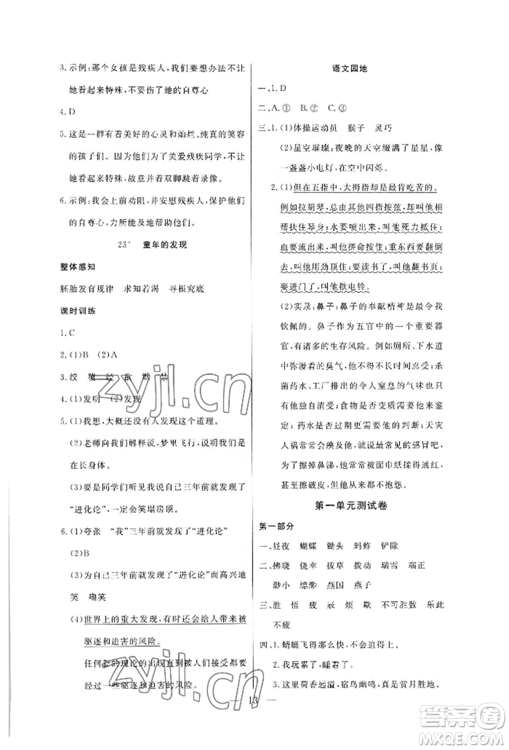 西安出版社2022狀元坊全程突破導(dǎo)練測五年級下冊語文人教版佛山專版參考答案