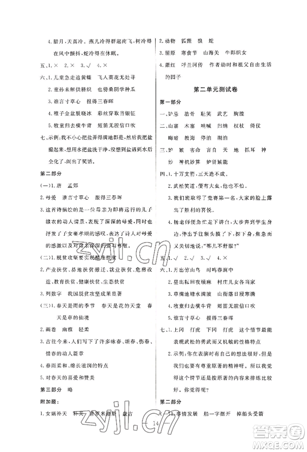 西安出版社2022狀元坊全程突破導(dǎo)練測五年級下冊語文人教版佛山專版參考答案