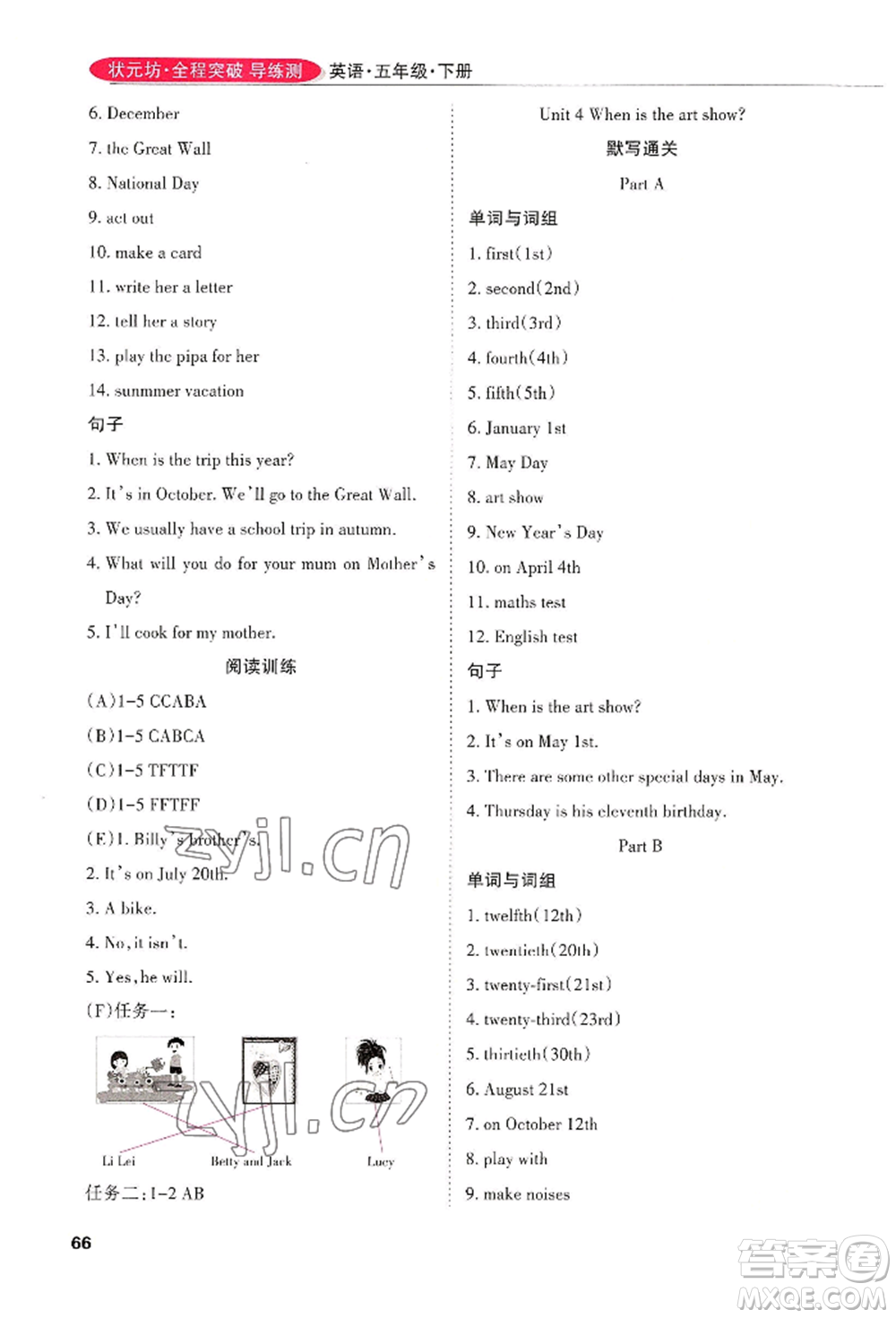 西安出版社2022狀元坊全程突破導(dǎo)練測(cè)五年級(jí)下冊(cè)英語人教版順德專版參考答案