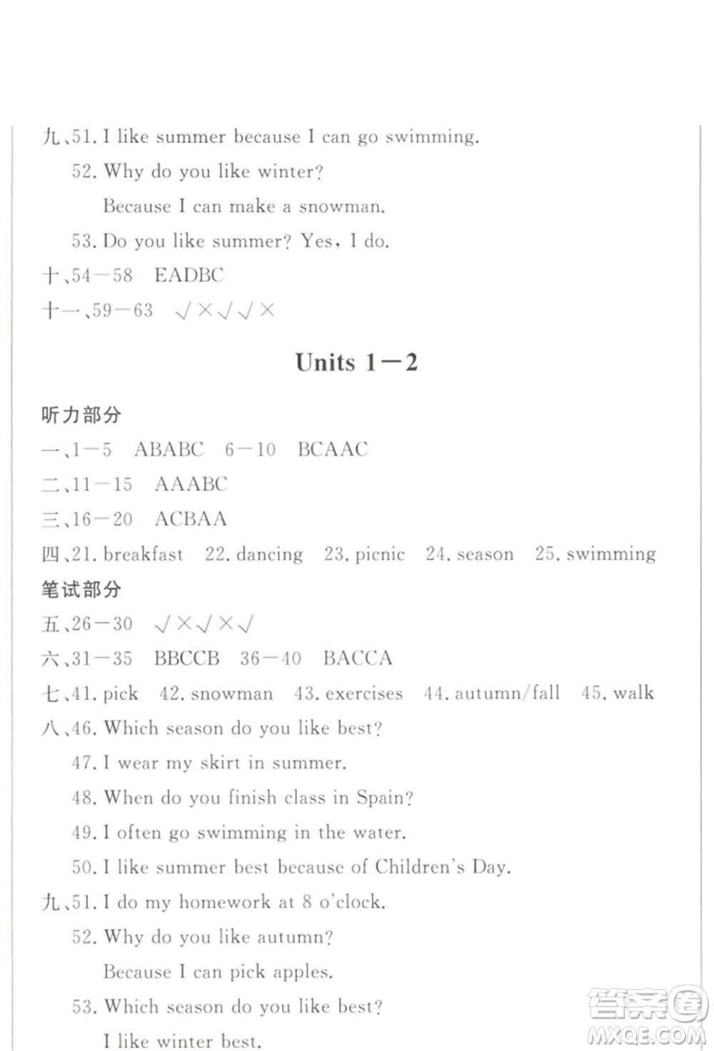 西安出版社2022狀元坊全程突破導(dǎo)練測(cè)五年級(jí)下冊(cè)英語人教版順德專版參考答案