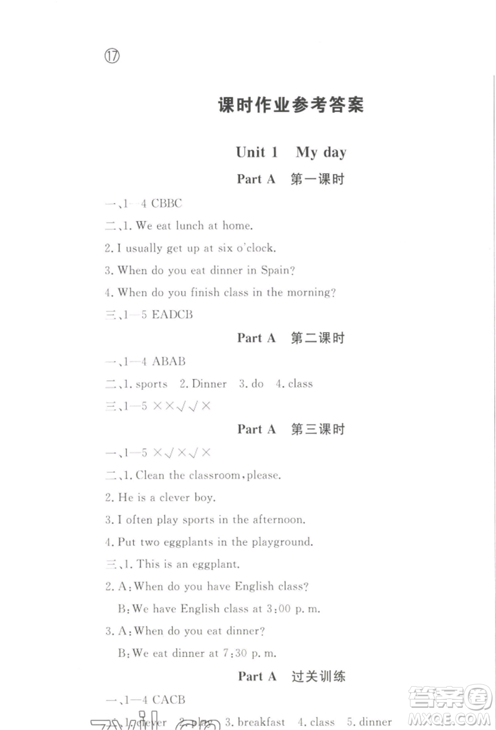 西安出版社2022狀元坊全程突破導(dǎo)練測(cè)五年級(jí)下冊(cè)英語人教版順德專版參考答案