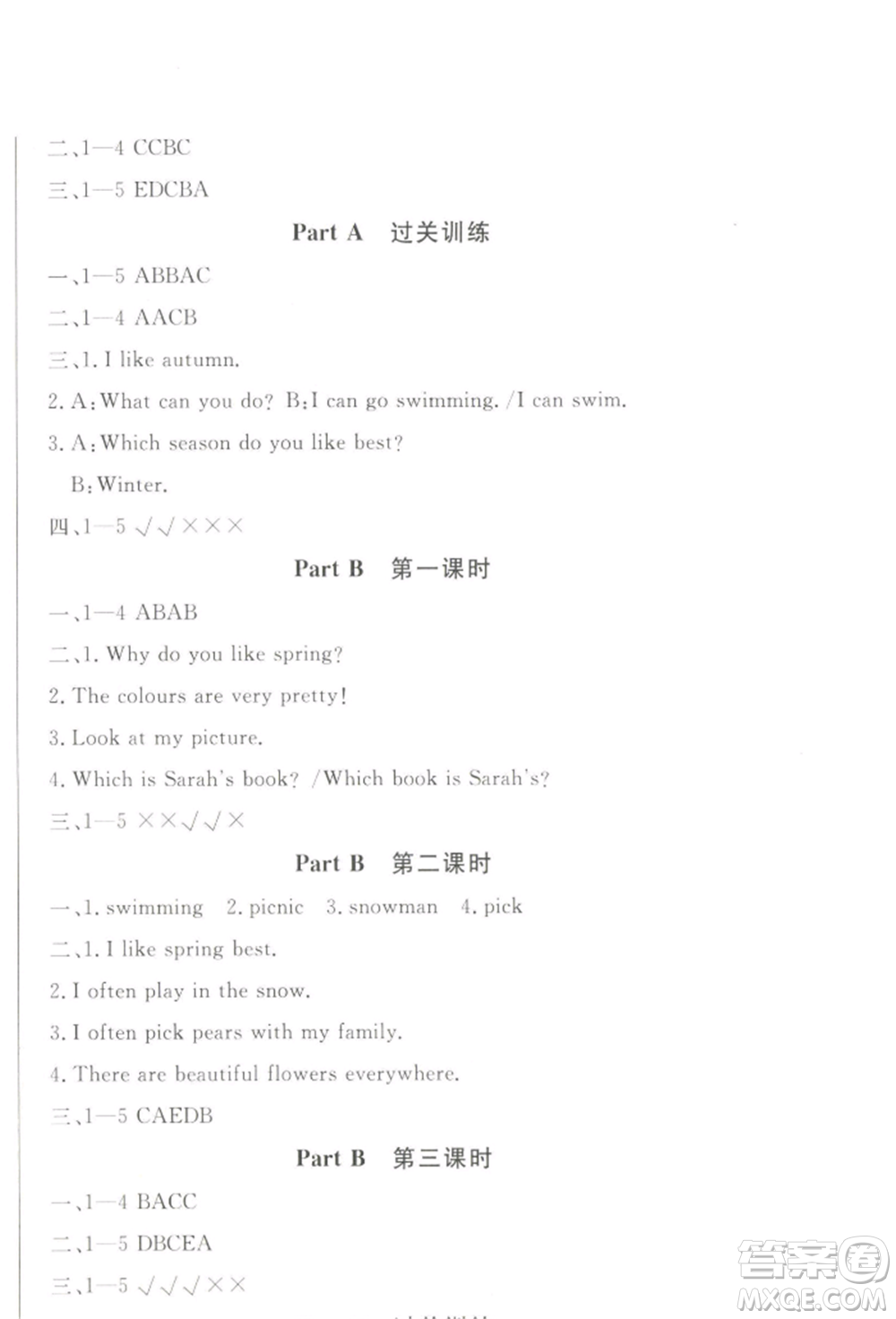 西安出版社2022狀元坊全程突破導(dǎo)練測(cè)五年級(jí)下冊(cè)英語人教版順德專版參考答案