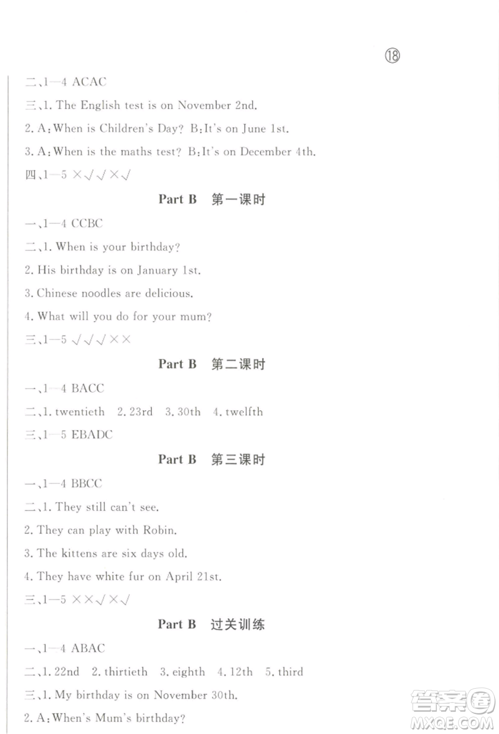 西安出版社2022狀元坊全程突破導(dǎo)練測(cè)五年級(jí)下冊(cè)英語人教版順德專版參考答案