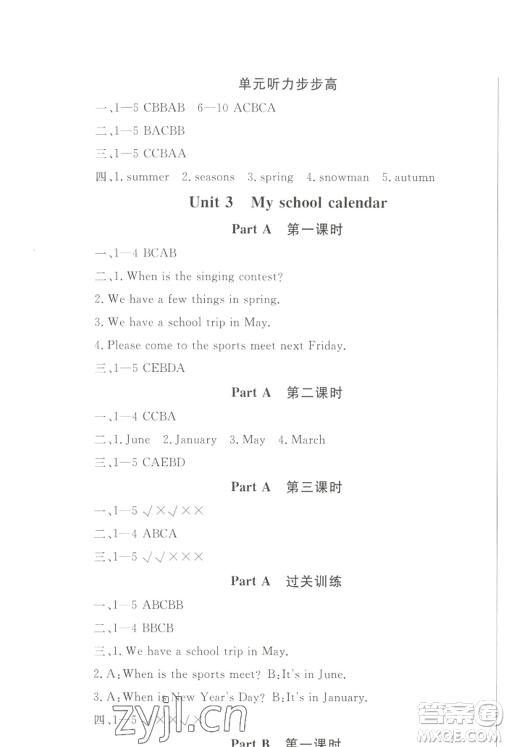 西安出版社2022狀元坊全程突破導(dǎo)練測(cè)五年級(jí)下冊(cè)英語人教版順德專版參考答案