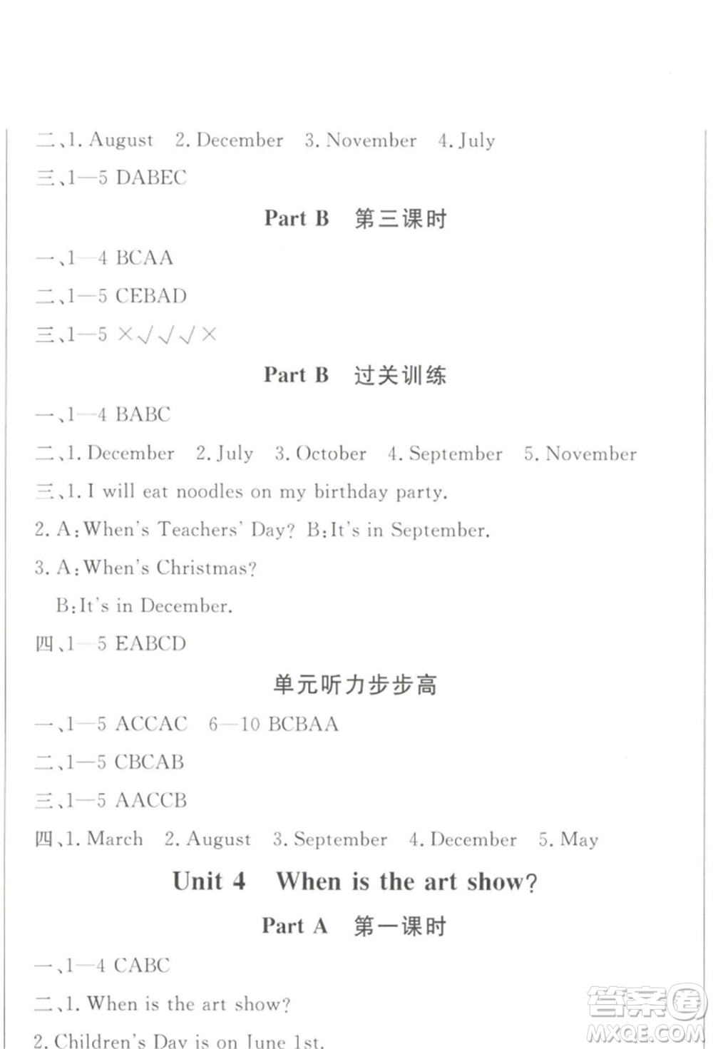 西安出版社2022狀元坊全程突破導(dǎo)練測(cè)五年級(jí)下冊(cè)英語人教版順德專版參考答案