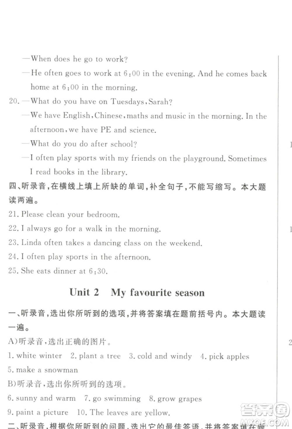 西安出版社2022狀元坊全程突破導(dǎo)練測(cè)五年級(jí)下冊(cè)英語人教版順德專版參考答案