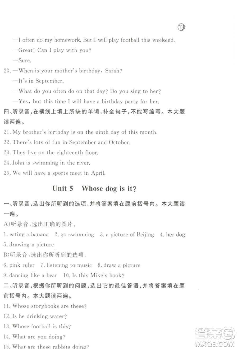 西安出版社2022狀元坊全程突破導(dǎo)練測(cè)五年級(jí)下冊(cè)英語人教版順德專版參考答案