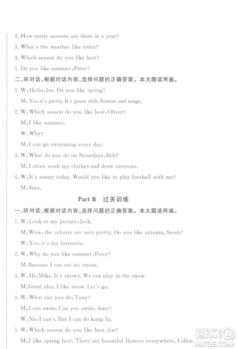 西安出版社2022狀元坊全程突破導(dǎo)練測(cè)五年級(jí)下冊(cè)英語人教版順德專版參考答案