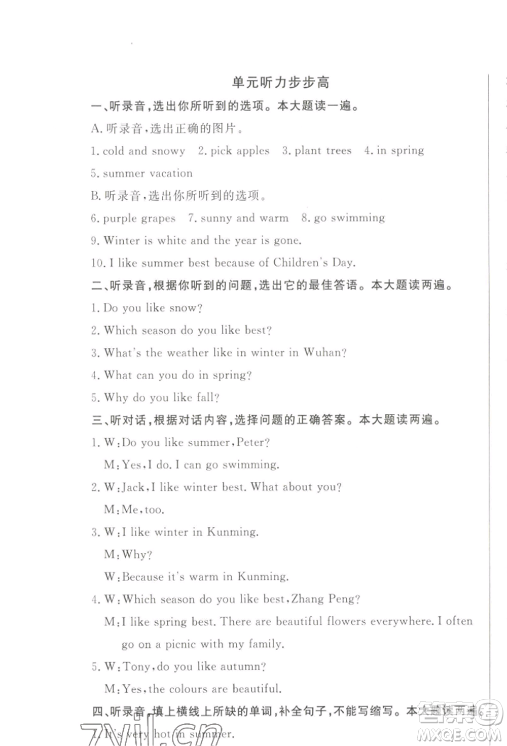 西安出版社2022狀元坊全程突破導(dǎo)練測(cè)五年級(jí)下冊(cè)英語人教版順德專版參考答案