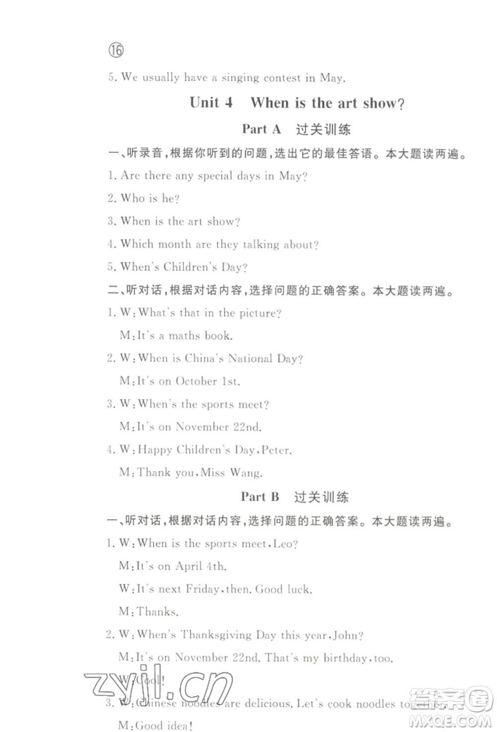 西安出版社2022狀元坊全程突破導(dǎo)練測(cè)五年級(jí)下冊(cè)英語人教版順德專版參考答案