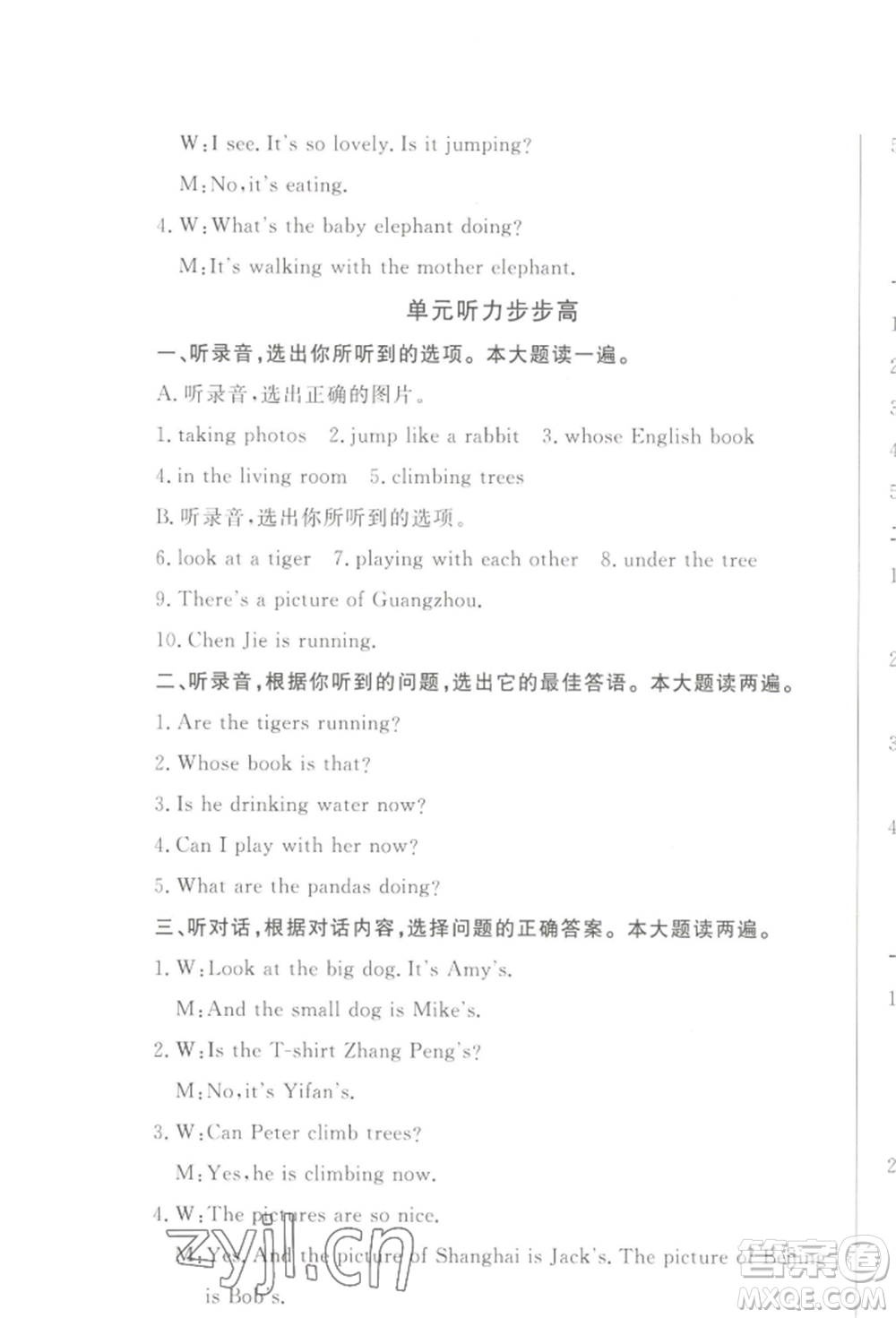 西安出版社2022狀元坊全程突破導(dǎo)練測(cè)五年級(jí)下冊(cè)英語人教版順德專版參考答案